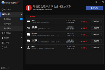 �������������(Driver Talent pro)��ͼ1
