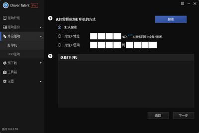 �������������(Driver Talent pro)��ͼ3