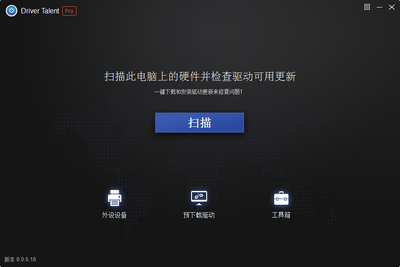 �������������(Driver Talent pro)��ͼ4