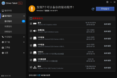 �������������(Driver Talent pro)��ͼ2
