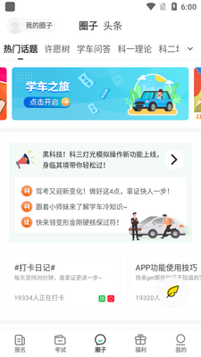 元贝驾考app苹果版截图1