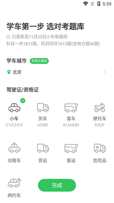 元贝驾考app苹果版截图3