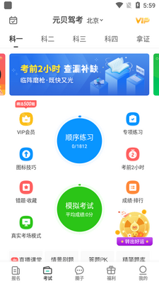 元贝驾考app苹果版截图2