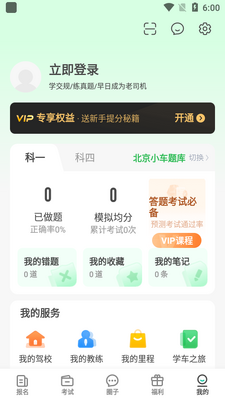 元贝驾考app苹果版截图0