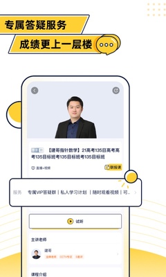 蹊径课堂app截图0