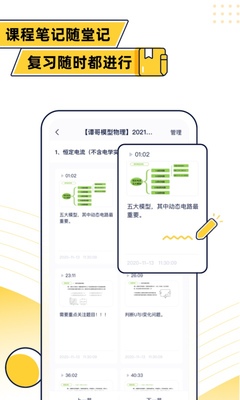 蹊径课堂app截图3