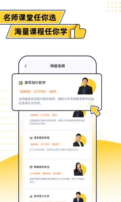 蹊径课堂app截图2