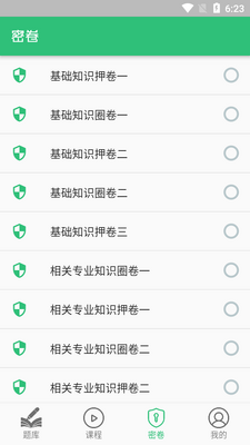 主管护师社区护理学app截图0