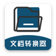 �ĵ�ת����app1.3.3���°�