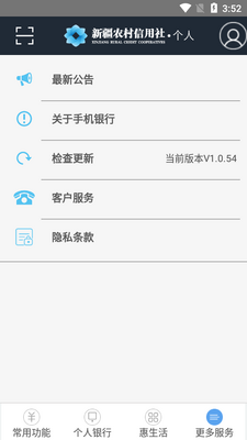 新疆农信3.0app官方版截图1