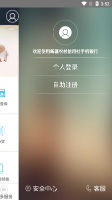 新疆农信3.0app官方版截图0
