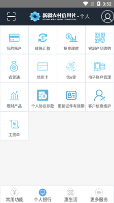 新疆农信3.0app官方版截图3