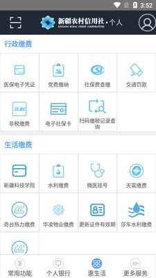 新疆农信3.0app官方版截图2
