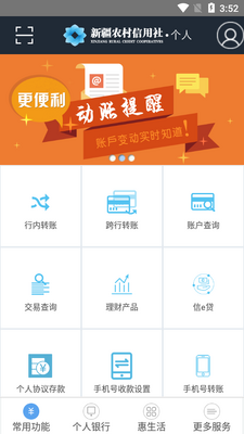 新疆农信3.0app官方版截图4