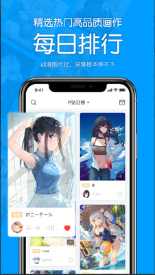 P站助手Lite最新版截图1