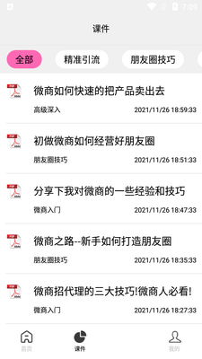 刷圈兔app最新版截图1