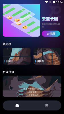 ���ɹ�������ƴͼapp��ͼ1