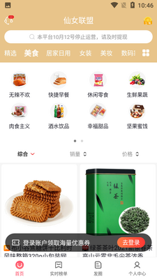 仙女联盟截图1