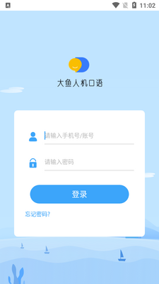 大鱼人机口语app学生端截图0