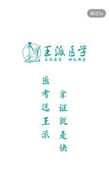 王派医学截图1