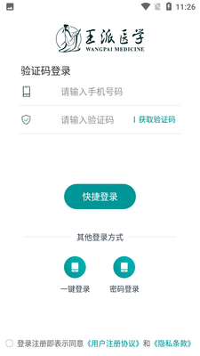 王派医学截图0