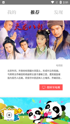 �ſ�TV����app��ͼ2