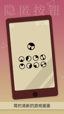 隐匿按钮Hidden Button解谜游戏截图2