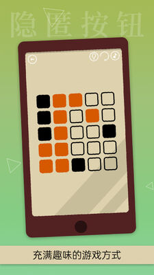 隐匿按钮Hidden Button解谜游戏截图3