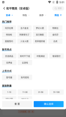 租号营地上号器截图1