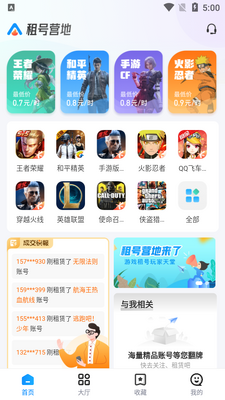 租号营地上号器截图4