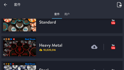 爵士鼓安卓Real Drum高级版截图0