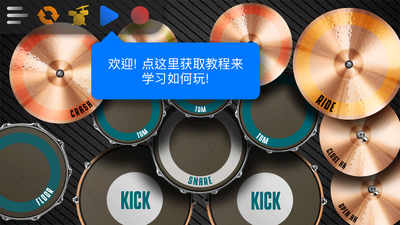 爵士鼓安卓Real Drum高级版截图4