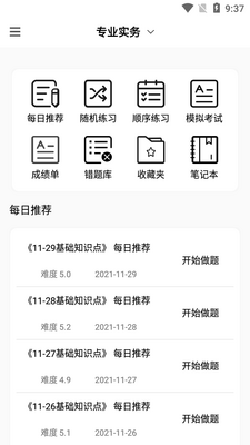 护士快题库app截图2