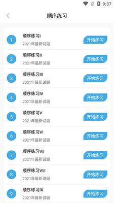 护士快题库app截图1