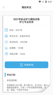 护士快题库app截图0