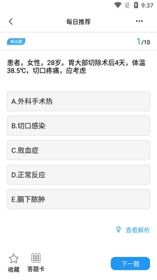 护士快题库app截图3