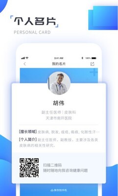 �Ͽ�ҽ��app��ͼ1