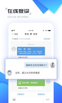 �Ͽ�ҽ��app��ͼ3