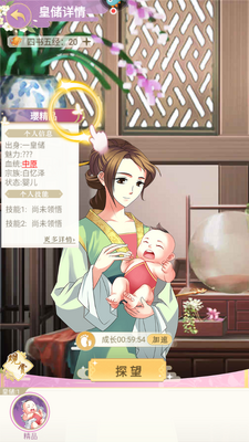 全民养成之女皇陛下游戏截图4