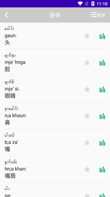 缅甸语自学app截图2