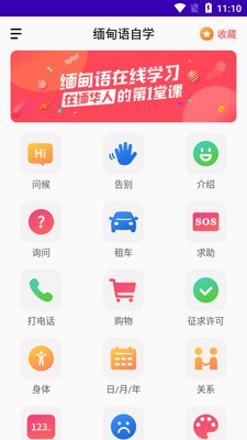 缅甸语自学app截图0