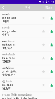 缅甸语自学app截图3