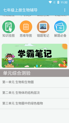 ���꼶�ϲ����︨��app��ͼ1