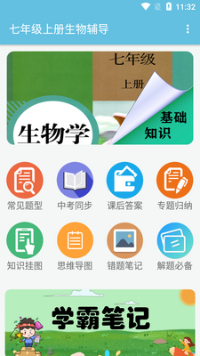 ���꼶�ϲ����︨��app��ͼ3