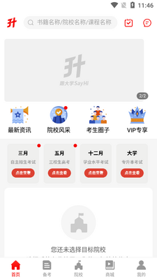 ��У��app��ͼ3