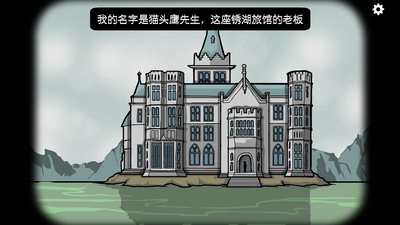 锈湖旅馆Rusty Lake Hotel中文免费版截图4