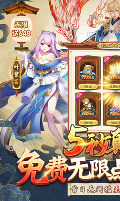 妖神记送10万真充截图0