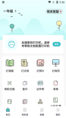 ���������ӡ��app��ͼ3