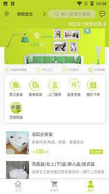 小驭到家截图0