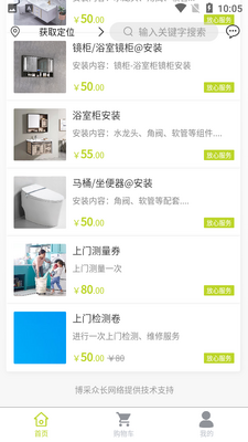 小驭到家截图1